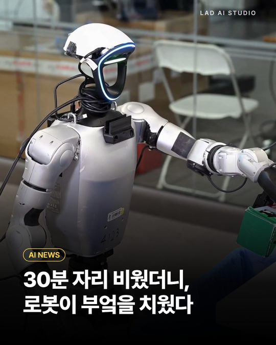 30분 자리 비웠더니, 로봇이 부엌을 치웠다