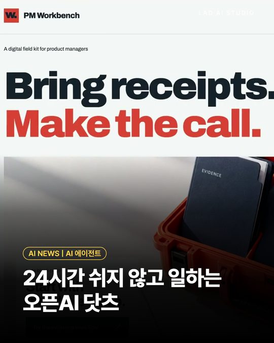 24시간 쉬지 않고 일하는 오픈AI 닷츠