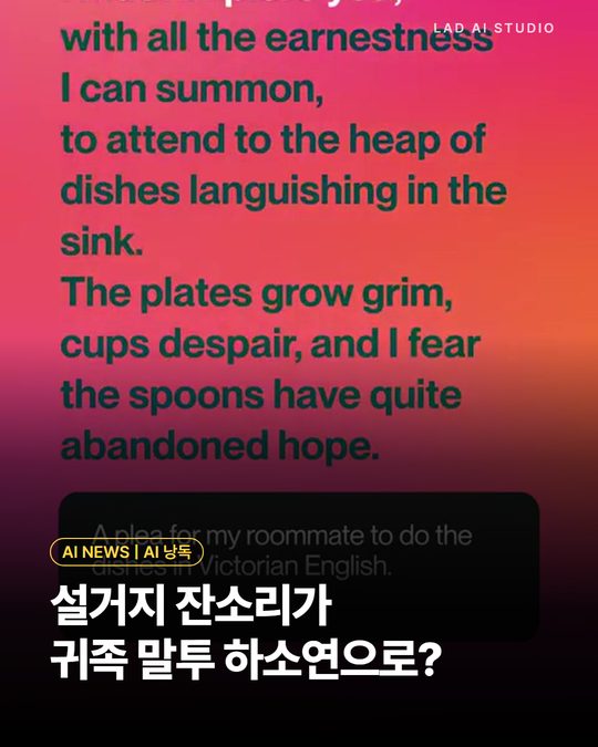 설거지 잔소리가 귀족 말투 하소연으로?