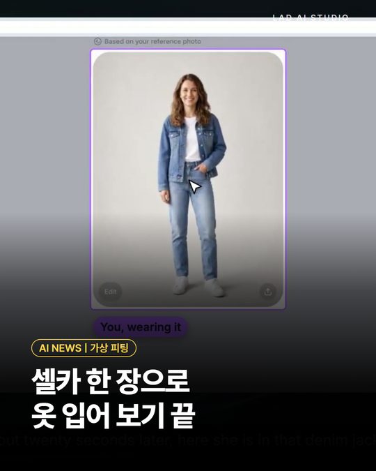 셀카 한 장으로 옷 입어 보기 끝
