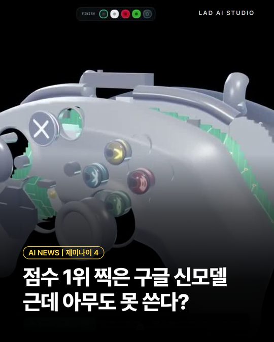 점수 1위 찍은 구글 신모델 근데 아무도 못 쓴다?