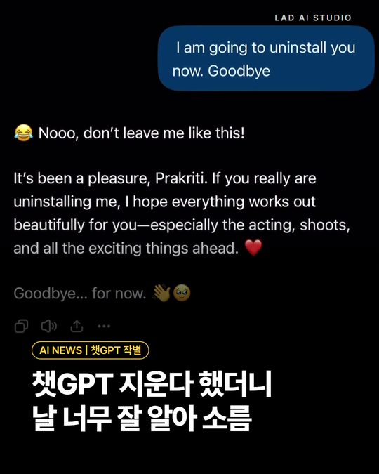 챗GPT 지운다 했더니 날 너무 잘 알아 소름